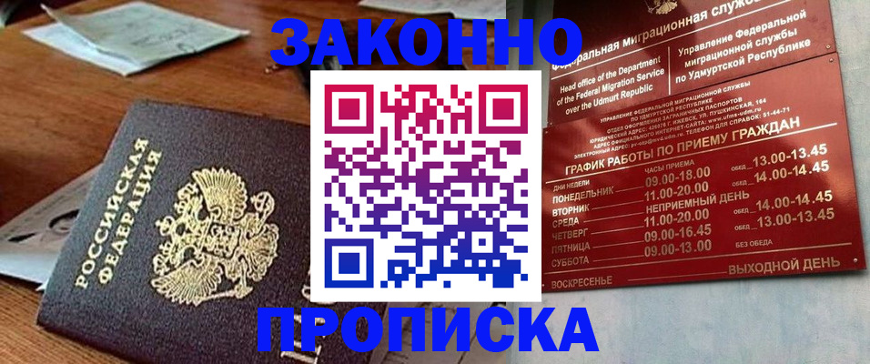 прописка для школы в Кызыле